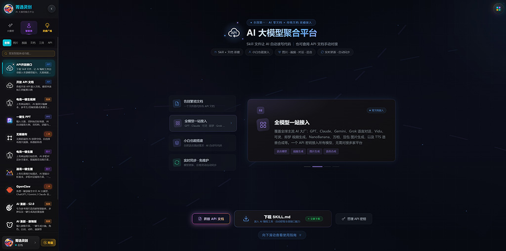 菁选灵创AI漫剧策划